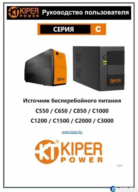 ИБП Kiper Power C650 650VA/360W
