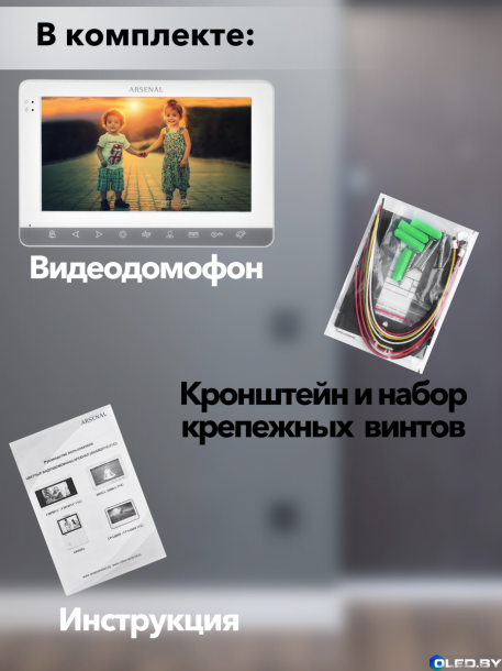 Видеодомофон Arsenal Дания