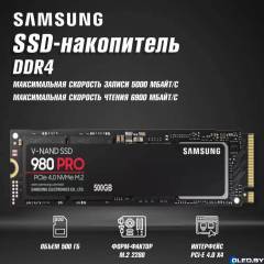 SSD диск Samsung 980 PRO (500Gb) 