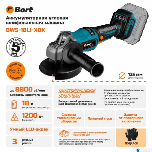 Угловая шлифмашина Bort BWS-18Li-XDK