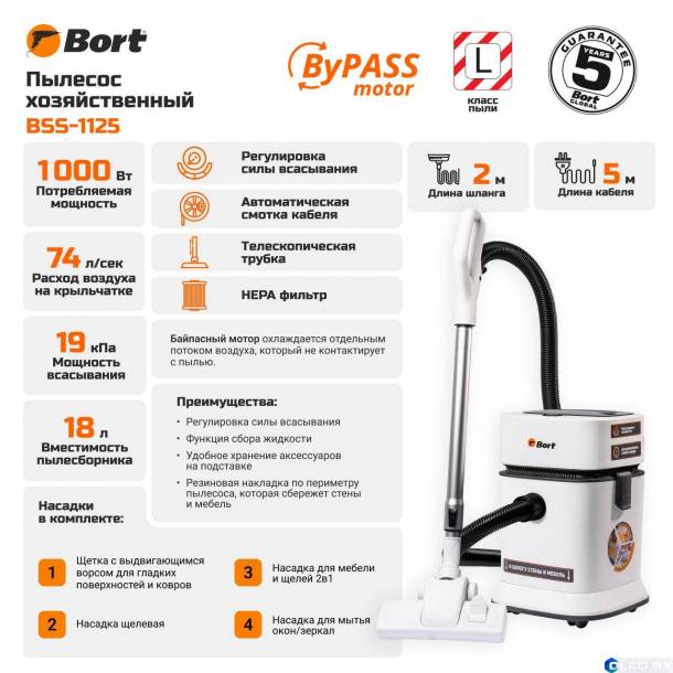 Пылесос Bort BSS-1125