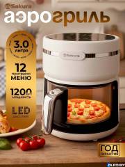 Аэрогриль Sakura SA-7682W 