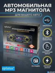 Автомагнитола Eplutus CA316 12V 