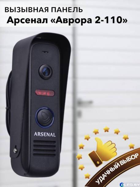 Вызывная панель Arsenal Аврора 2