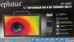 Портативный DVD плеер Eplutus EP-1609Т с DVB-T2 тюнером и FM радио 