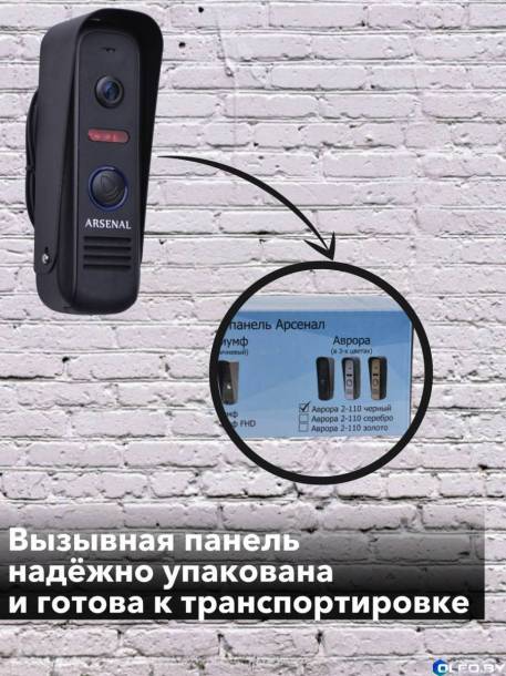 Вызывная панель Arsenal Аврора 2