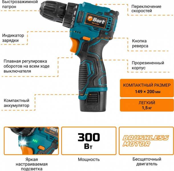 Дрель-шуруповерт Bort BAB-16-BLK