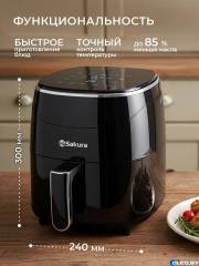 Аэрогриль Sakura SA-7671 