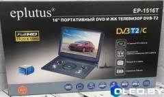 Портативный DVD плеер Eplutus EP-1516T с DVB-T2 тюнером и FM радио 