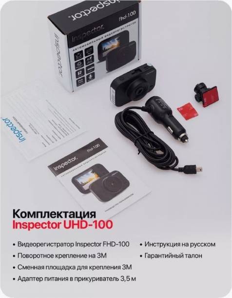 Видеорегистратор Inspector FHD-100
