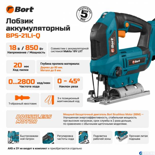 Электролобзик Bort BPS-21Li-Q