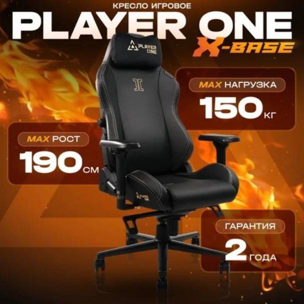 Кресло геймерcкое EVOLUTION PLAYER ONE X-BASE