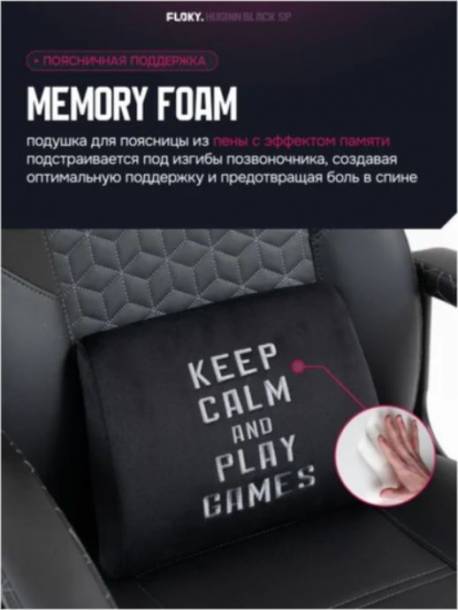 Кресло геймерcкое FLOKY Huginn SP (черный)