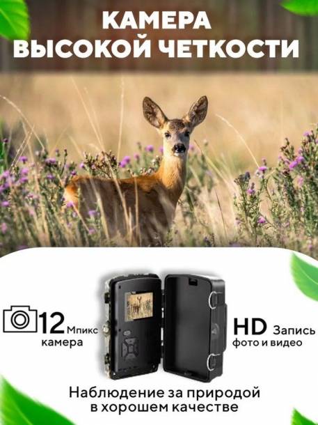 Фотоловушка M60