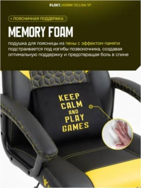 Кресло геймерcкое FLOKY Huginn SP (желтый)