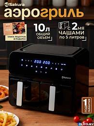 Аэрогриль Sakura SA-7687BK 