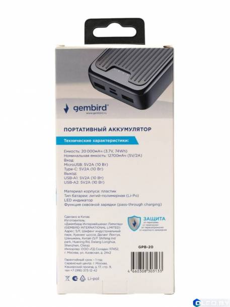 Внешний аккумулятор Gembird GPB-20 20000mAh