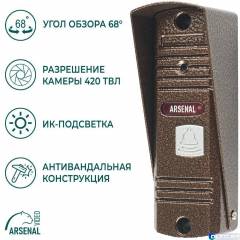 Вызывная панель Arsenal Триумф Pro (коричневый) 