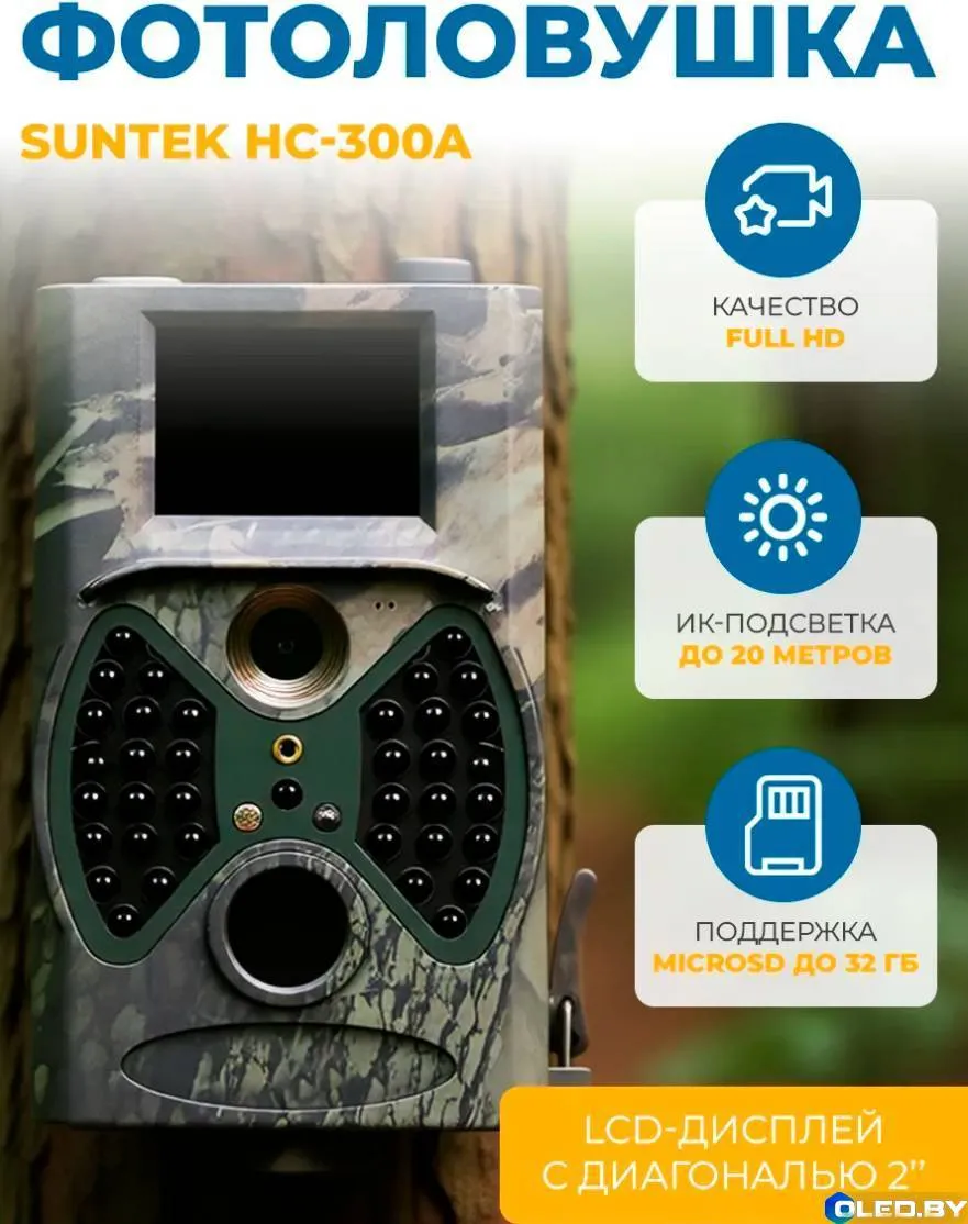 Охотничья фотоловушка скрытого наблюдения Suntek HC-300A