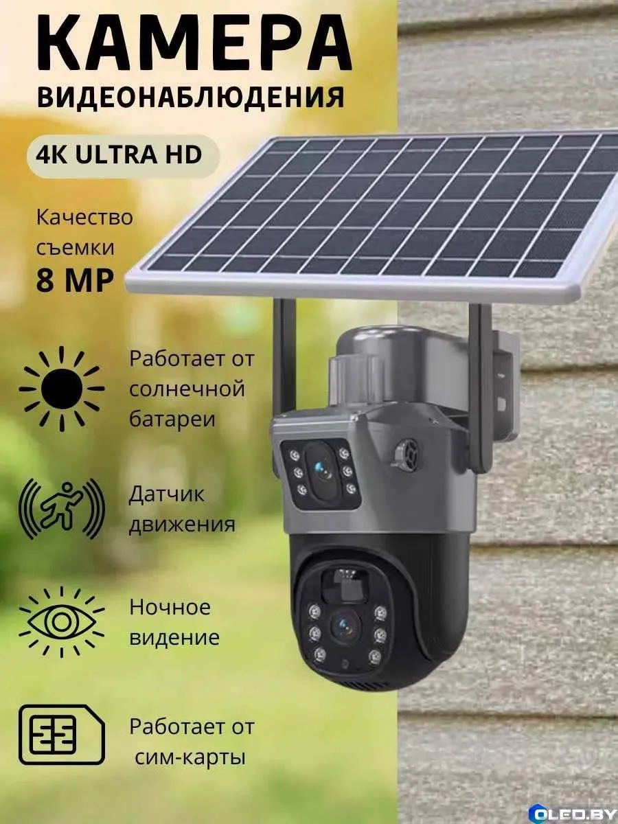 Камера солнечная 4G LTE V380