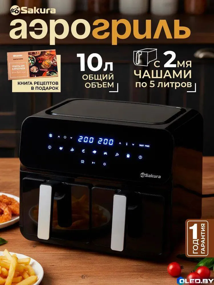 Аэрогриль Sakura SA-7687BK