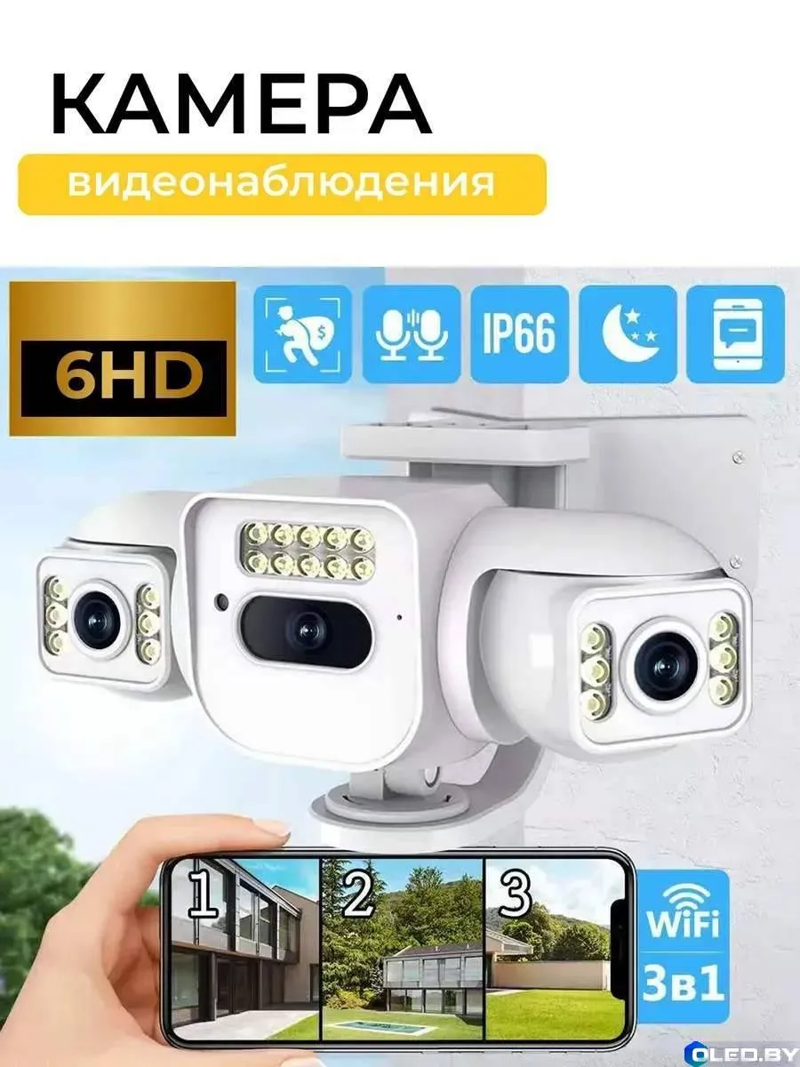 Тройная Wi-Fi камера видеонаблюдения для дома и улицы