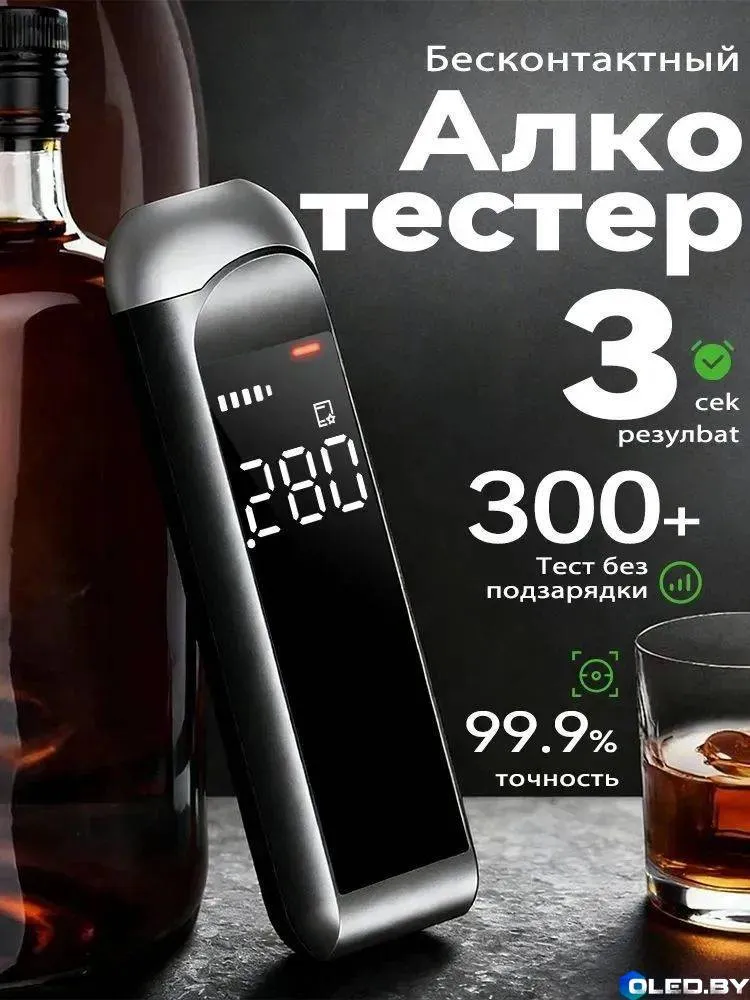 Алкотестер бесконтактный MR 1106