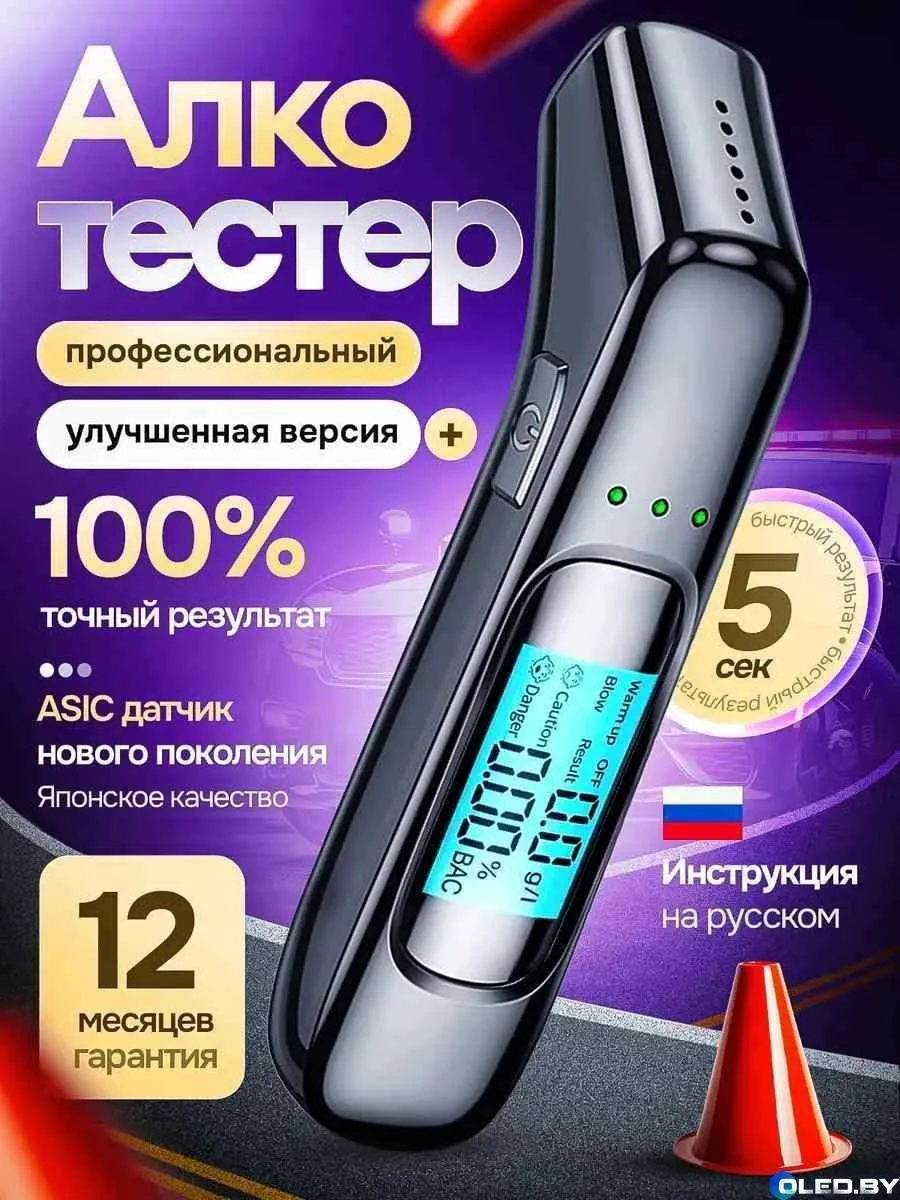 Алкотестер бесконтактный MR SY070