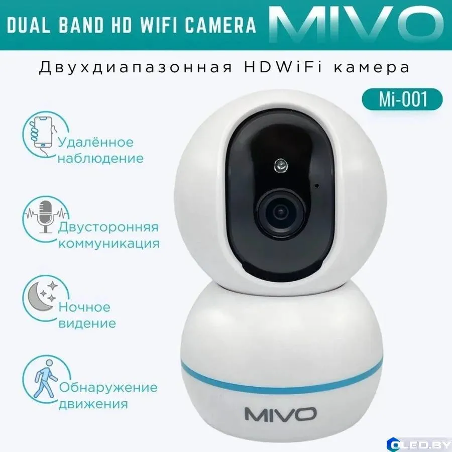 Двухдиапазонная Wi-Fi камера видеонаблюдения Mivo Mi-001
