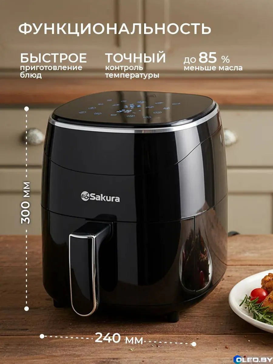 Аэрогриль Sakura SA-7671