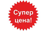 РАСПРОДАЖА. СУПЕР ЦЕНЫ!